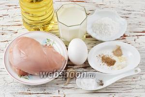 Для работы нам понадобится куриное филе, яйцо, картофельный крахмал, молоко, чеснок, соль, чёрный молотый перец, кориандр молотый, кардамон молотый, мускатный орех молотый, подсолнечное масло.
