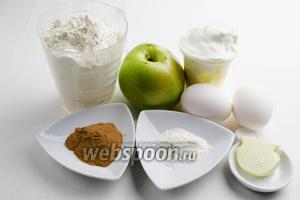Чтобы приготовить булочки, нужно для начинки взять яблоки, масло, сахар, корицу; для теста — яйца, сахар, соль, сметану, муку, разрыхлитель.