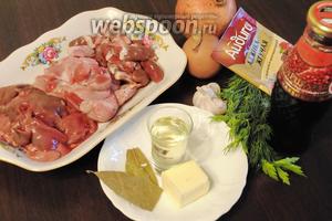 Подготовить продукты: аджику, гранат, куриную печень, желудки, сердечки, лаврушку, лук, масло, соль, соус, чеснок, зелень.