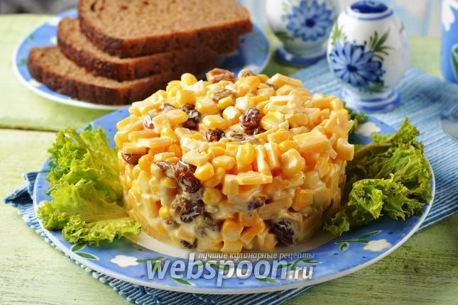 Фото Салат с кукурузой и изюмом