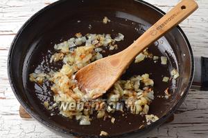 Лук (1 штуку) очистить, нарезать небольшими кубиками и обжарить на подсолнечном масле (2 ст. л.) до лёгкой золотистости.