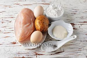 Для работы нам понадобится куриное филе, картофель, сметана, яйца, пшеничная мука, чёрный молотый перец, соль.
