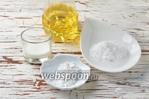 Для работы нам понадобится сахарная пудра, картофельный крахмал, молоко, подсолнечное масло без запаха.