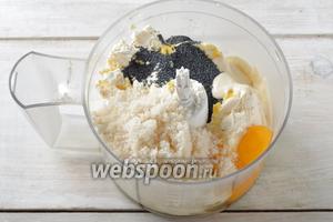 Первым делом приготовим творожную начинку. Для это выложить в чашу кухонного комбайна (насадка металлический нож) творог 500 г, сахар 5 ст. л., сметану 3 ст. л., 3 яйца, 3 ст. л. мака, порошок ванильного пудинга 20 г.