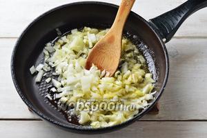 Репчатый лук 50 г очистить, нарезать кубиками и обжарить на сливочном масле 2 ст. л. до лёгкой золотистости.