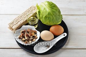 Для работы нам понадобится молодая белокочанная капуста, яйца, грецкие орехи, ржаные хлебцы, подсолнечное масло, соль, чёрный молотый перец.