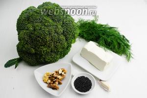 Чтобы приготовить закуску, нужно взять брокколи, грецкие орехи, кунжут, укроп, чеснок, соль, перец чёрный, сыр сливочный Буко.