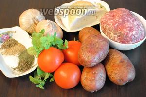 Подготовить необходимые продукты: фарш, батон, молоко, лук, помидоры, соль, специи, зелень, картофель.