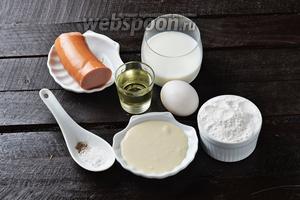 Для работы нам понадобится варёная колбаса, молоко, сметана, пшеничная мука, соль, чёрный молотый перец, яйцо, подсолнечное масло.