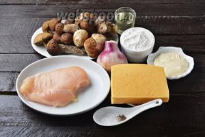 Для работы нам понадобится куриное филе, лесные грибы (у меня смесь лесных грибов), лук, твёрдый сыр, сливки (у меня густые фермерские сливки), пшеничная мука, подсолнечное масло, соль, чёрный молотый перец.