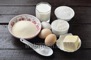Для работы нам понадобится крупа манная, мука, кефир, яйца, разрыхлитель, сливочное масло, сахар.