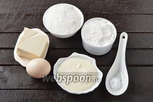 Для работы нам понадобится мука, яйцо, сливочное масло, сметана, соль, сода, сахар.