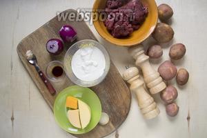 Подготовить продукты: говяжий фарш, картошку, лук, чёрный перец, соль, сметану, соевый соус, сыр и хрен.