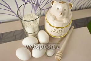 Для начала подготовим продукты: тщательно моем яйца, отмеряем 100 грамм муки (чуть больше половины стакана) и 250 мл мёда (стакан). Следует позаботься и о посуде, в которой мы будем готовить тесто. Для взбивания желтков достаточно будет небольшого стакана, а вот для белков нужна высокая просторная форма, причём идеально сухая и без единой капли жира. Если до бисквита в миске готовилось какое-либо масляное тесто, лучше протереть миску лимонным соком и вытереть насухо. Из-за жира и воды белки взбиваются намного хуже.