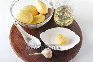 Для работы нам понадобится картофель, чеснок, подсолнечное масло, сливочное масло, соль, чёрный молотый перец.