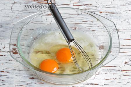 2 яйца соединить с йогуртом (2 ст. л.), чёрным молотым перцем (0,1 ч. л.) и щепоткой соли (0,5 ч. л.). Взбить венчиком.