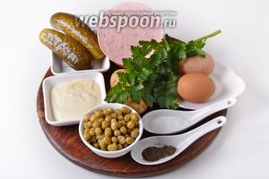 Для работы нам понадобится ветчина, яйца, солёные огурцы, консервированный горошек, картофель, майонез, соль, чёрный молотый перец, петрушка.