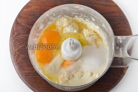 Добавить 3 яйца, манную крупу (2 ст. л.), 150 грамм сметаны, 20 грамм ванильного сахара.
