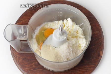 В чаше кухонного комбайна (насадка металлический нож) соединить 350 грамм творога, 75 грамм сахара, манную крупу (2 ст. л.), 2 яйца, 120 мл кефира.