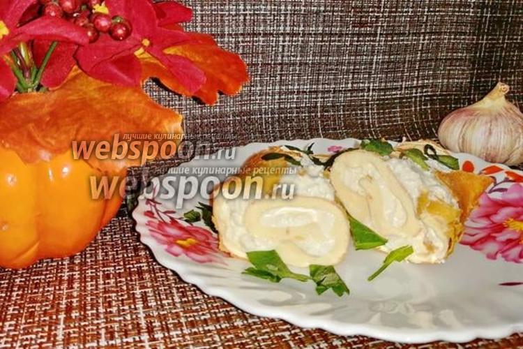 Фото Яичный рулет с творожно-сырной начинкой и чесноком