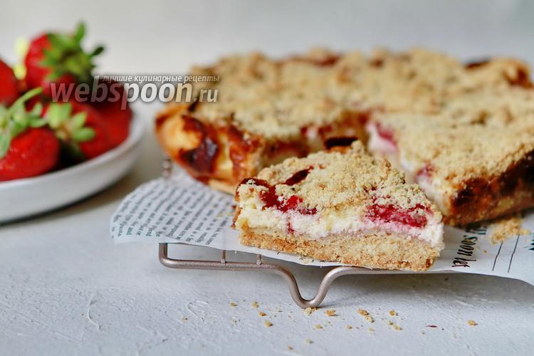 Пирог с творогом и клубникой рецепт с фото, как приготовить на Webspoon