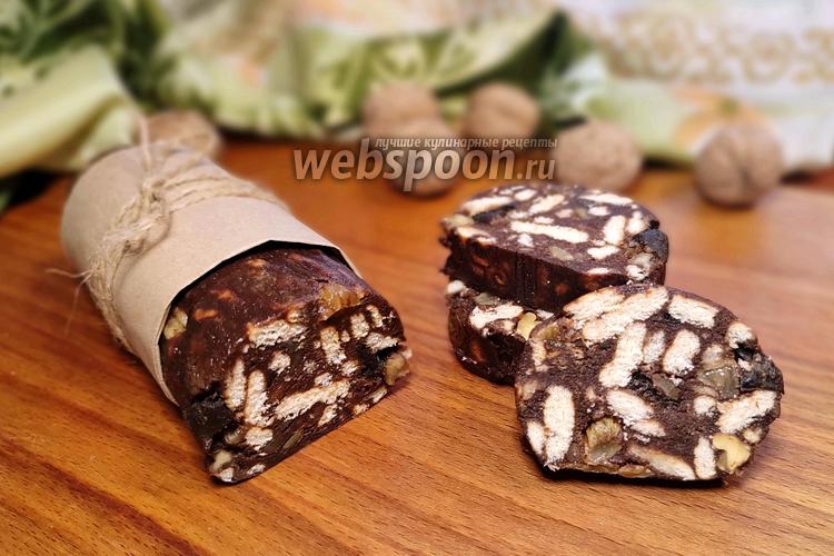 Фото Шоколадная колбаса с черносливом, изюмом и орехами