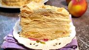 Фото рецепта Яблочный торт «Наполеон»  из готового слоёного теста