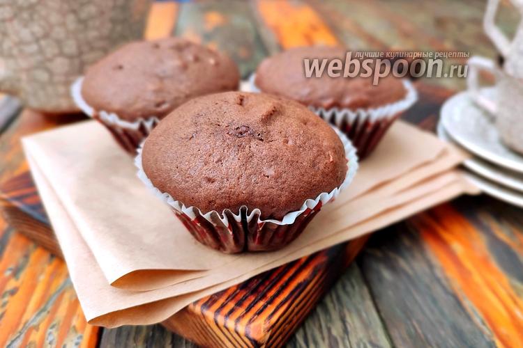 Фото Шоколадные кексы на йогурте с черносливом и орехами