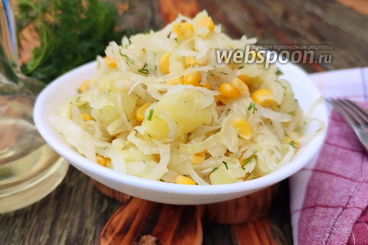 Фото Салат с картофелем, кукурузой и квашеной капустой
