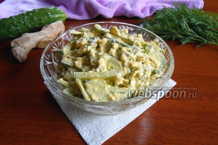 Фото Яичный салат с огурцом, имбирём и укропом