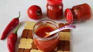 Фото рецепта Сладкий кетчуп на зиму