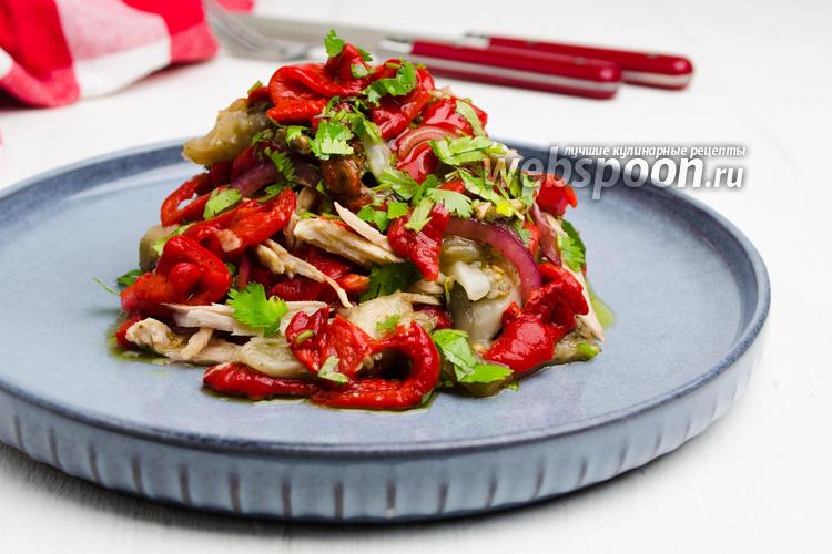 Фото Куриный салат с печёными баклажанами и перцем