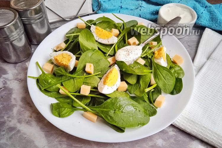 Фото Салат со свежим шпинатом, сыром и яйцом