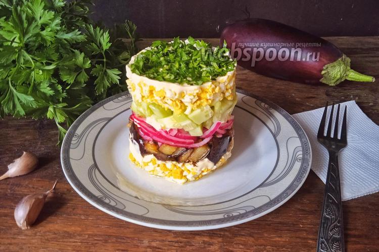Фото Слоёный салат из жареных баклажанов с огурцами и яйцами
